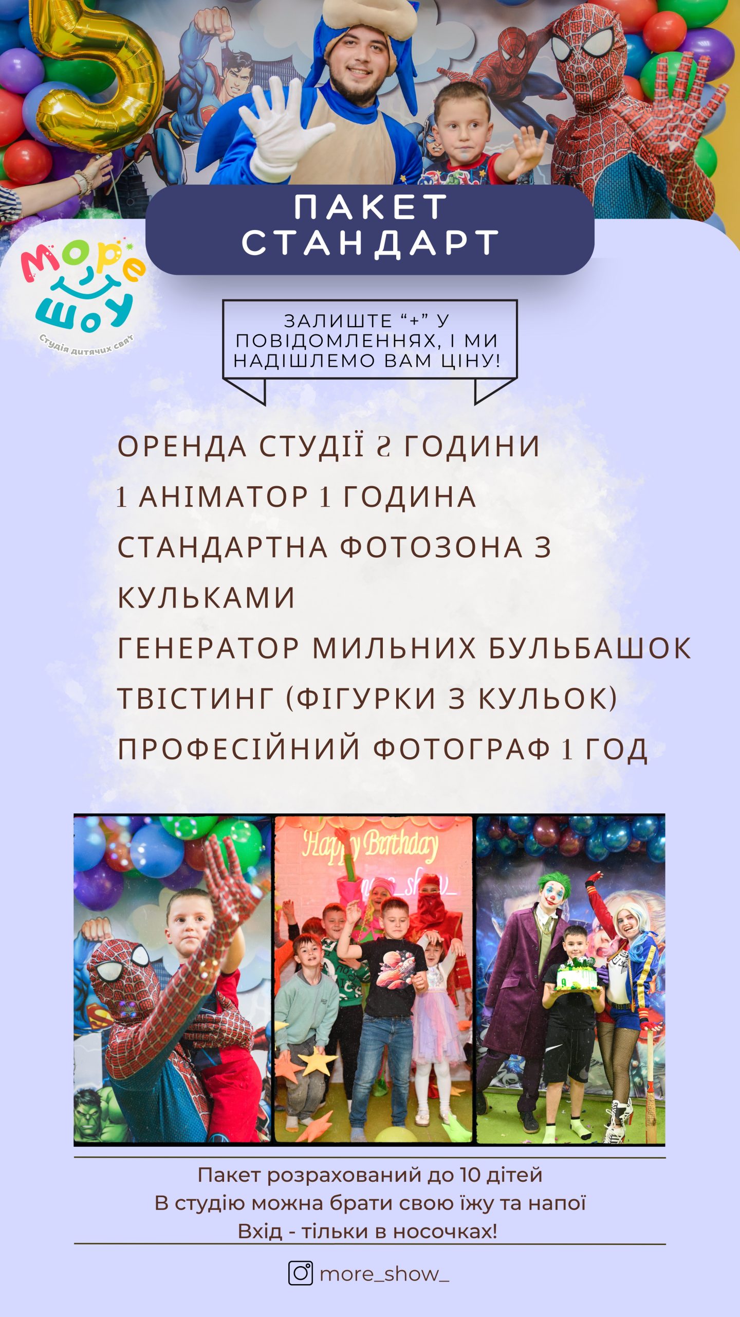 Пакет Мінімальний  - Стандарт без ціни